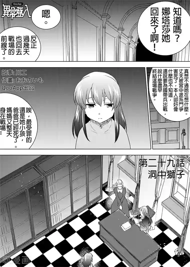 QooApp：异常登入第29话 洞中狮子