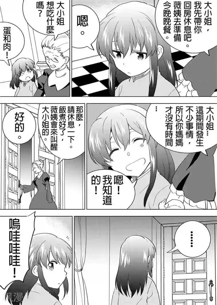 QooApp：异常登入第29话 洞中狮子