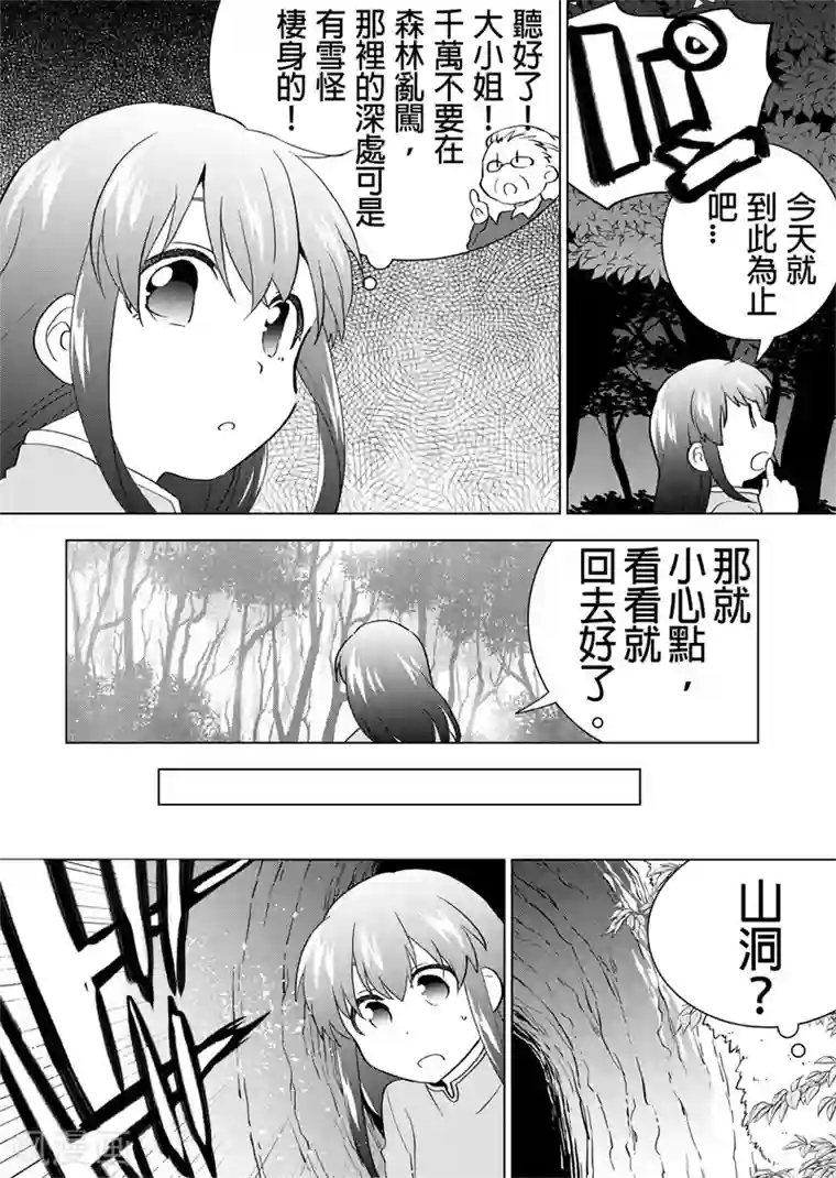 QooApp：异常登入第29话 洞中狮子