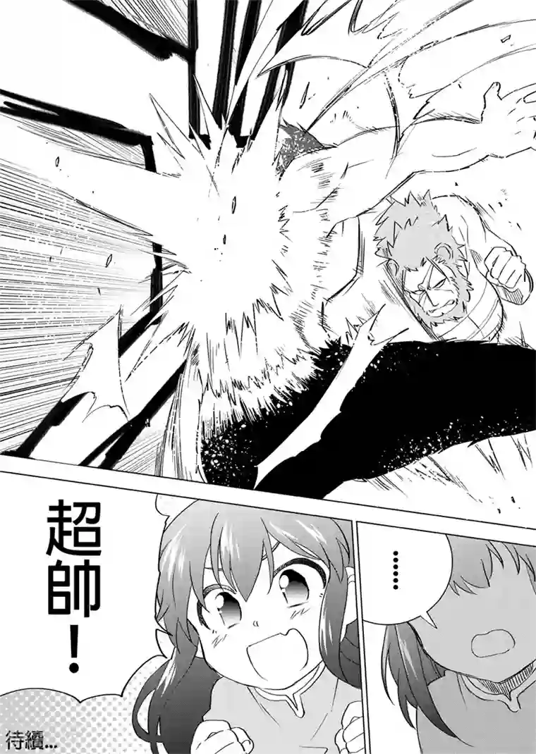 QooApp：异常登入第29话 洞中狮子