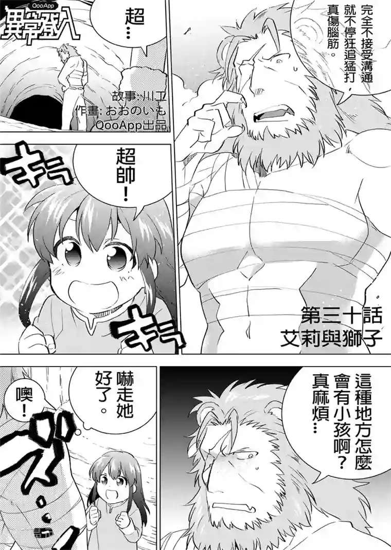 QooApp：异常登入第30话 艾莉与狮子