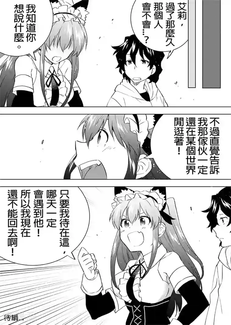 QooApp：异常登入第30话 艾莉与狮子