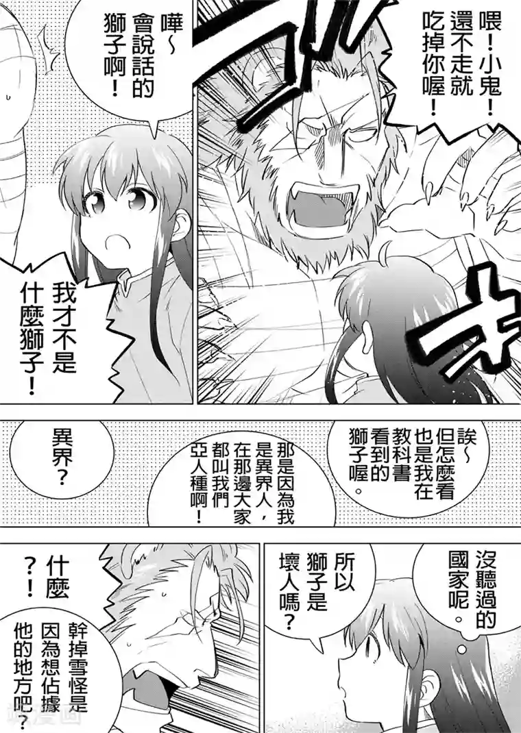 QooApp：异常登入第30话 艾莉与狮子