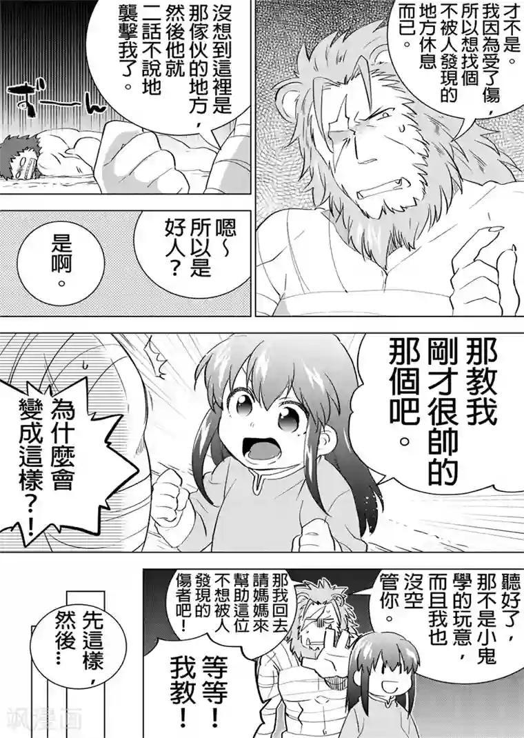 QooApp：异常登入第30话 艾莉与狮子