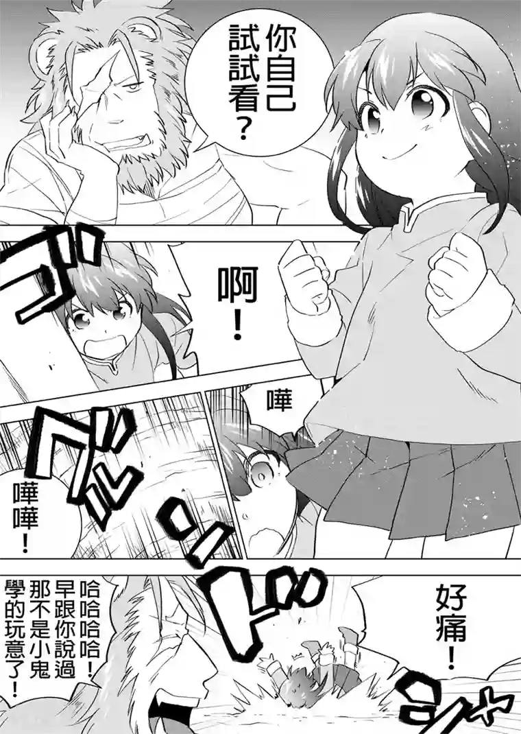 QooApp：异常登入第30话 艾莉与狮子