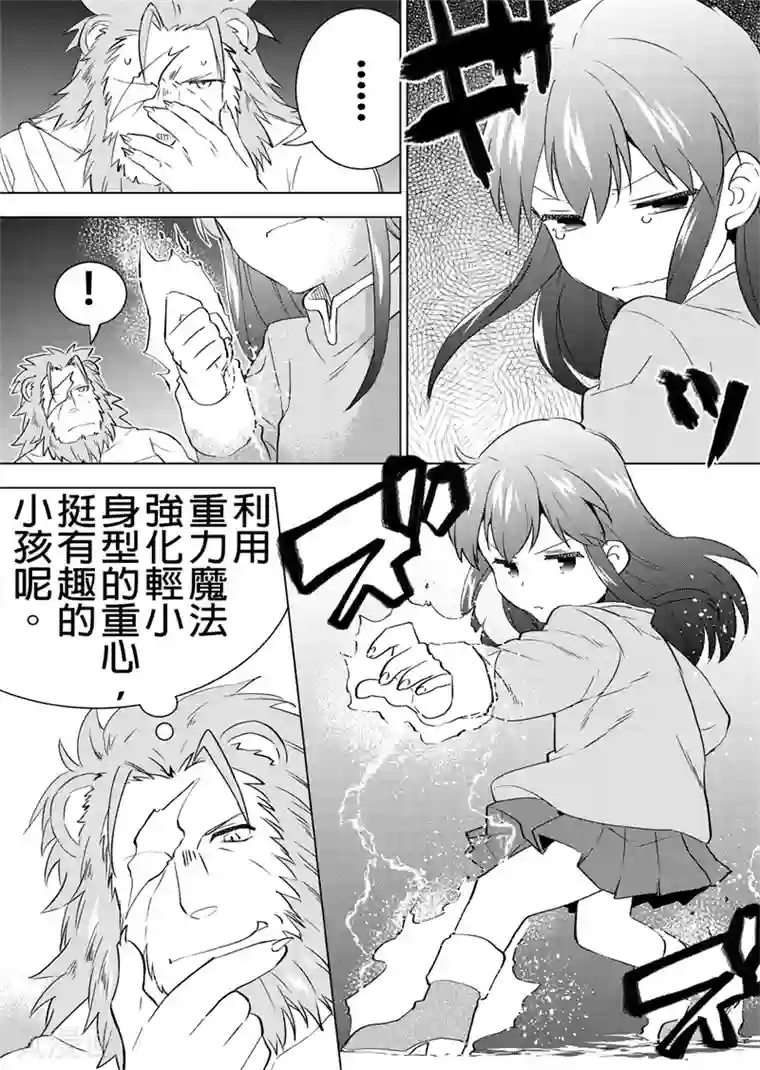 QooApp：异常登入第30话 艾莉与狮子