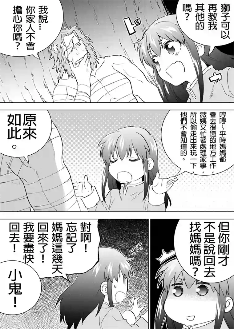 QooApp：异常登入第30话 艾莉与狮子