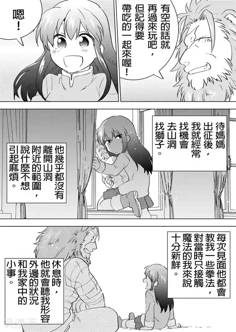 QooApp：异常登入第30话 艾莉与狮子