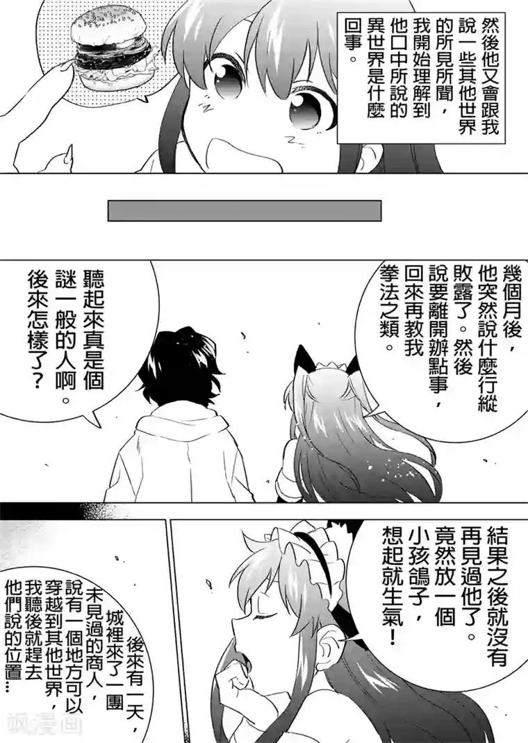 QooApp：异常登入第30话 艾莉与狮子