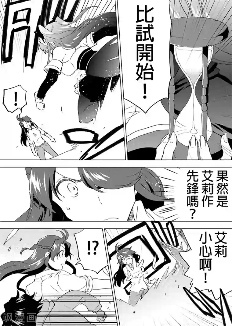 QooApp：异常登入第31话 比赛开始！