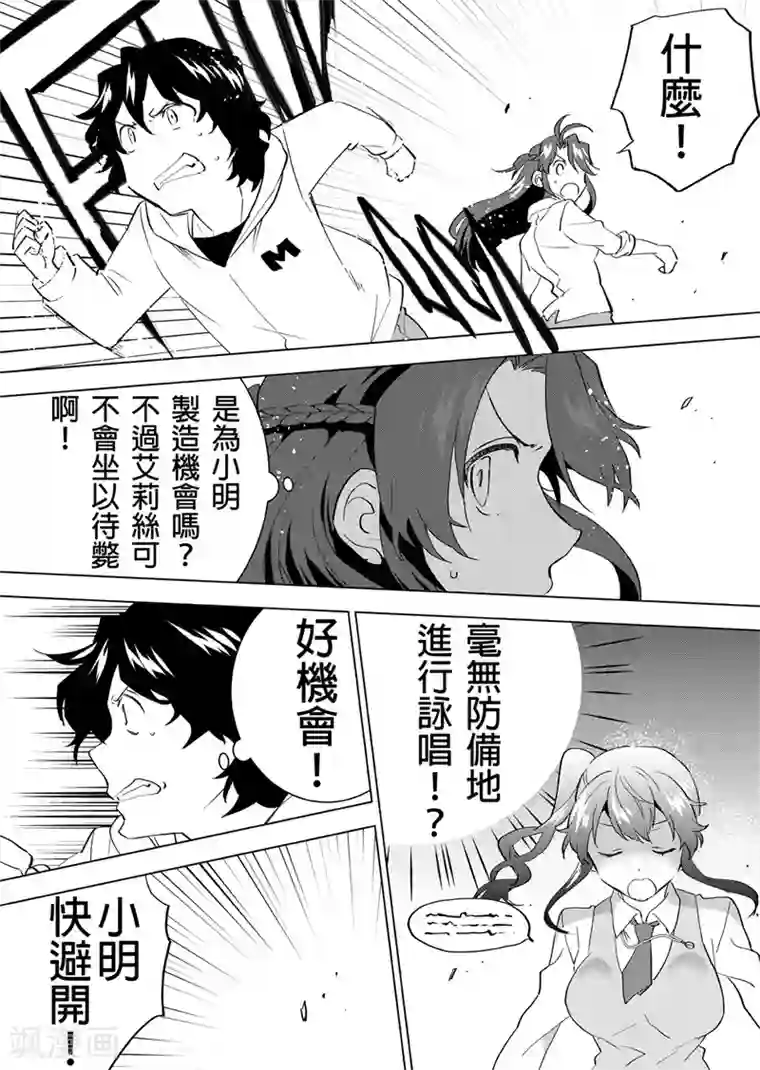 QooApp：异常登入第31话 比赛开始！