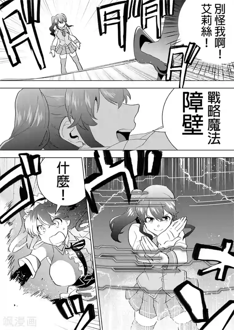 QooApp：异常登入第31话 比赛开始！