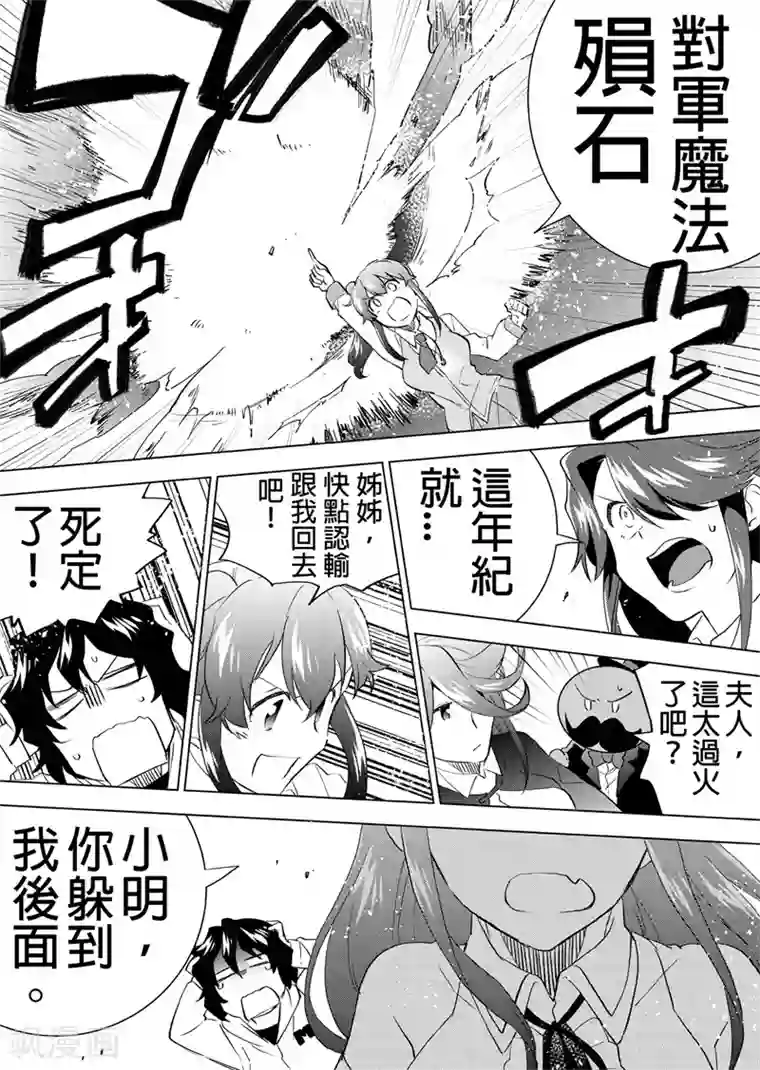 QooApp：异常登入第31话 比赛开始！