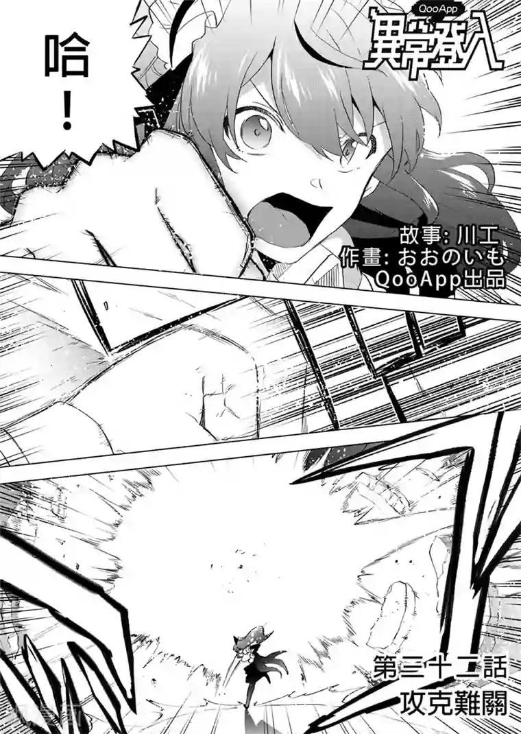 QooApp：异常登入第32话 攻克难关