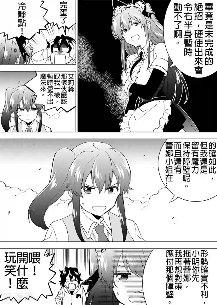 QooApp：异常登入第32话 攻克难关