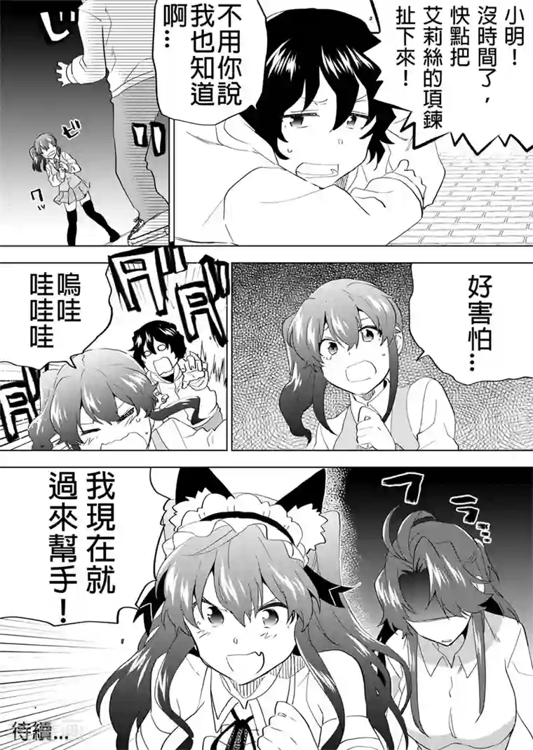 QooApp：异常登入第32话 攻克难关