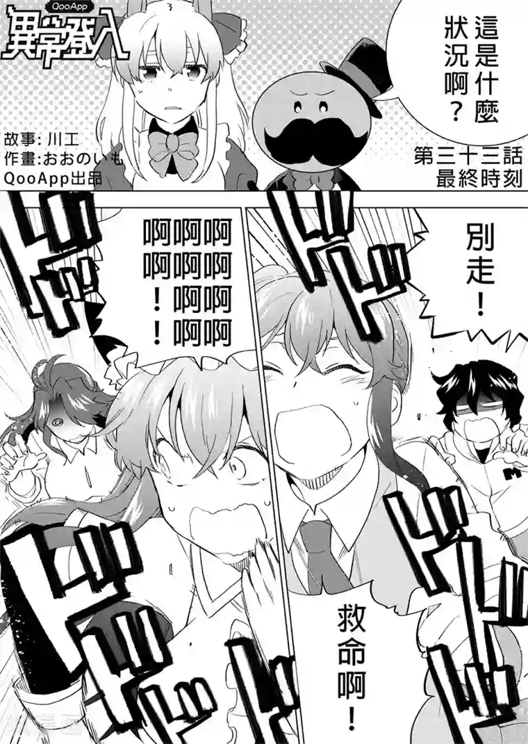 QooApp：异常登入第33话 最终时刻
