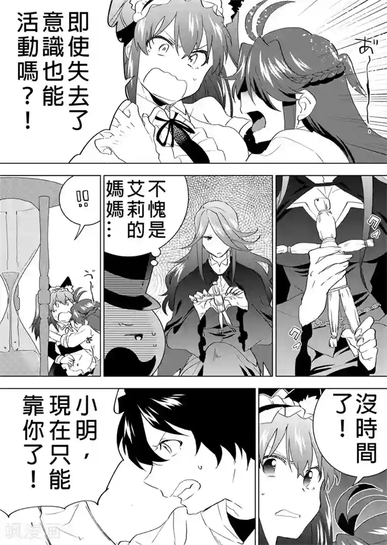 QooApp：异常登入第33话 最终时刻