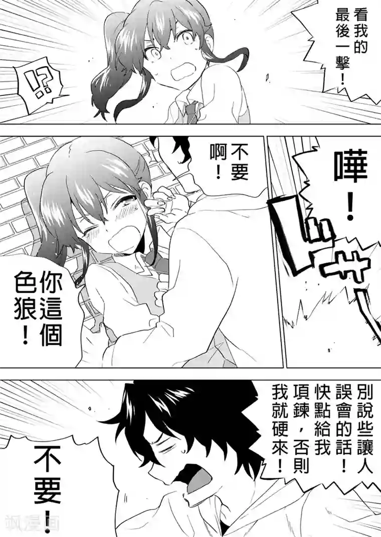 QooApp：异常登入第33话 最终时刻