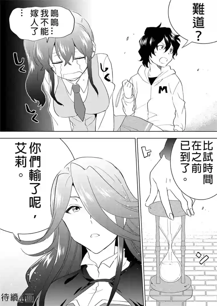 QooApp：异常登入第33话 最终时刻