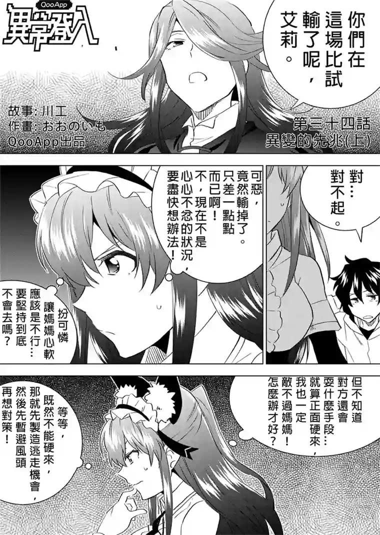 QooApp：异常登入第34话 异变的先兆（上）