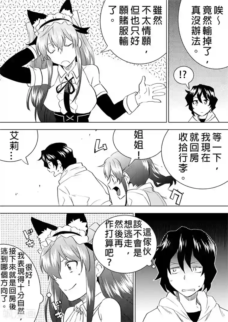 QooApp：异常登入第34话 异变的先兆（上）