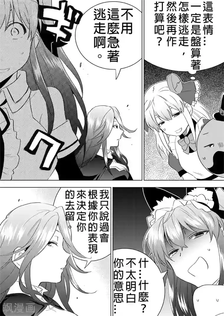 QooApp：异常登入第34话 异变的先兆（上）