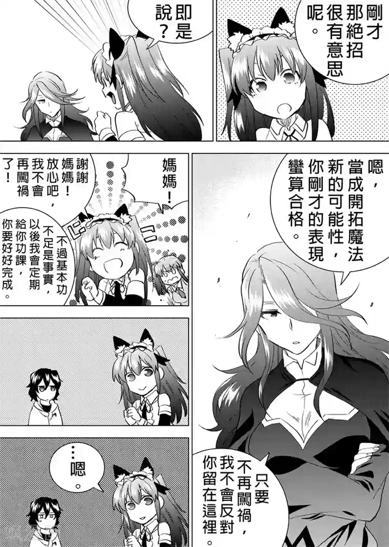 QooApp：异常登入第34话 异变的先兆（上）