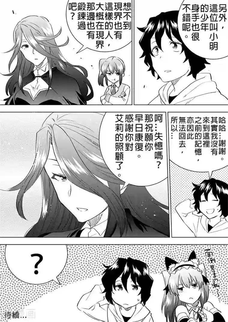 QooApp：异常登入第34话 异变的先兆（上）