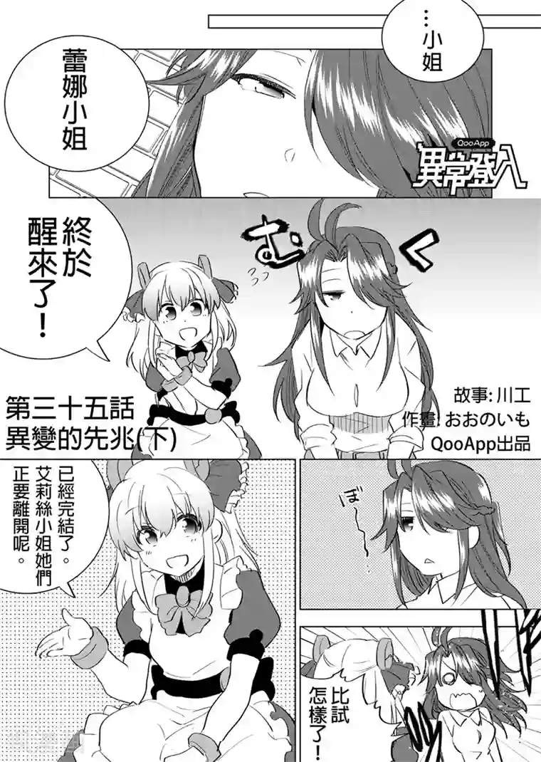 QooApp：异常登入第35话 异变的先兆（下）