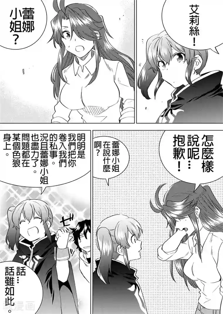 QooApp：异常登入第35话 异变的先兆（下）