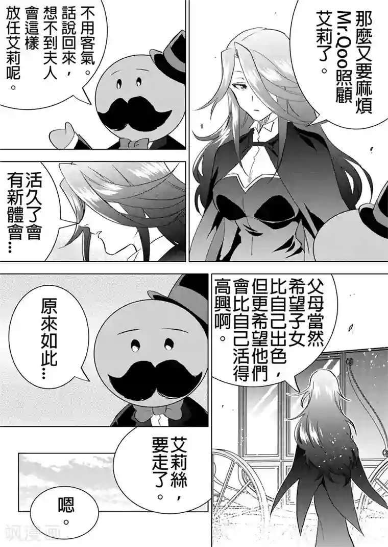 QooApp：异常登入第35话 异变的先兆（下）