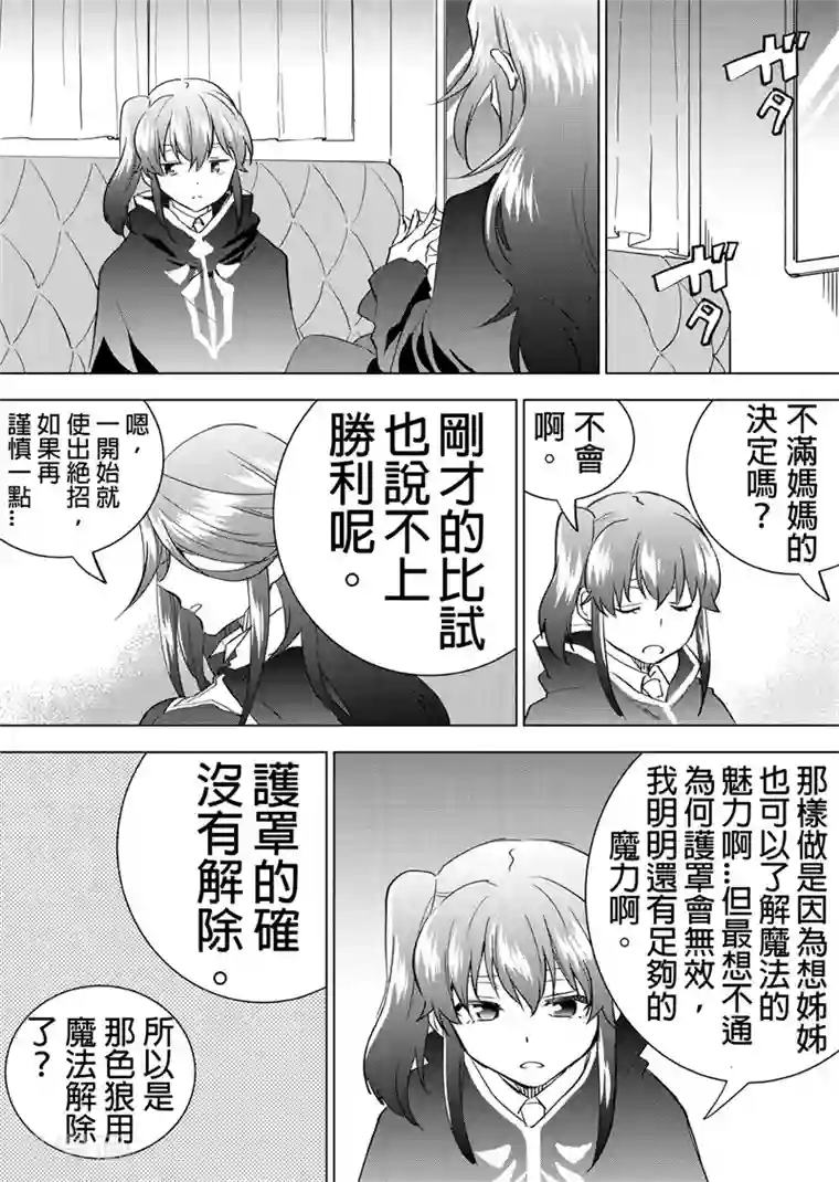 QooApp：异常登入第35话 异变的先兆（下）