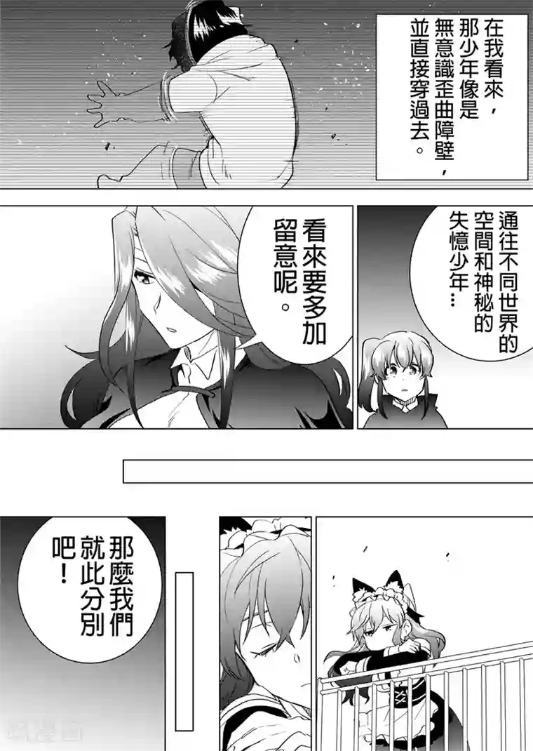 QooApp：异常登入第35话 异变的先兆（下）