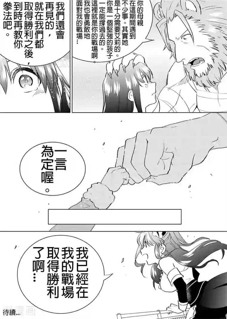 QooApp：异常登入第35话 异变的先兆（下）