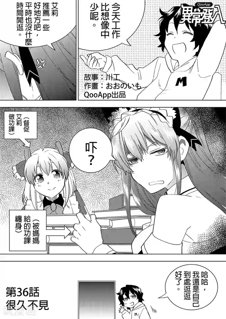 QooApp：异常登入第36话 很久不见