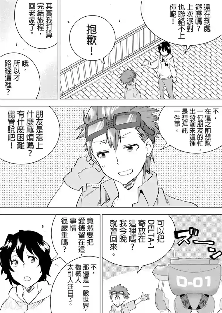 QooApp：异常登入第36话 很久不见