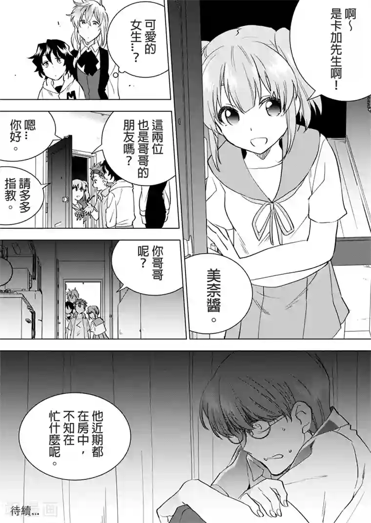 QooApp：异常登入第36话 很久不见