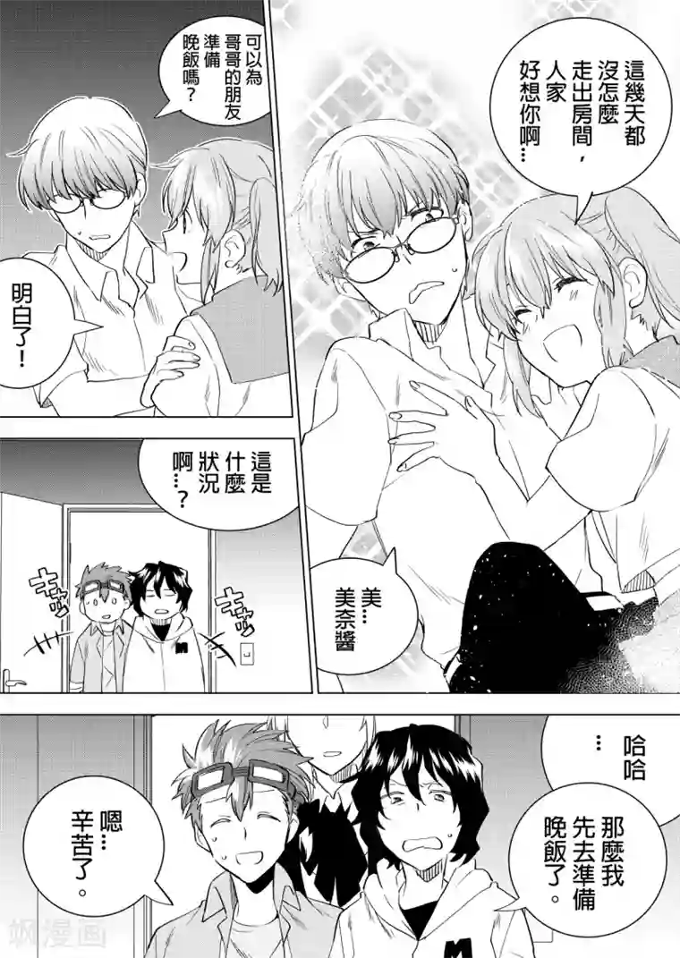 QooApp：异常登入第37话 天生万人迷