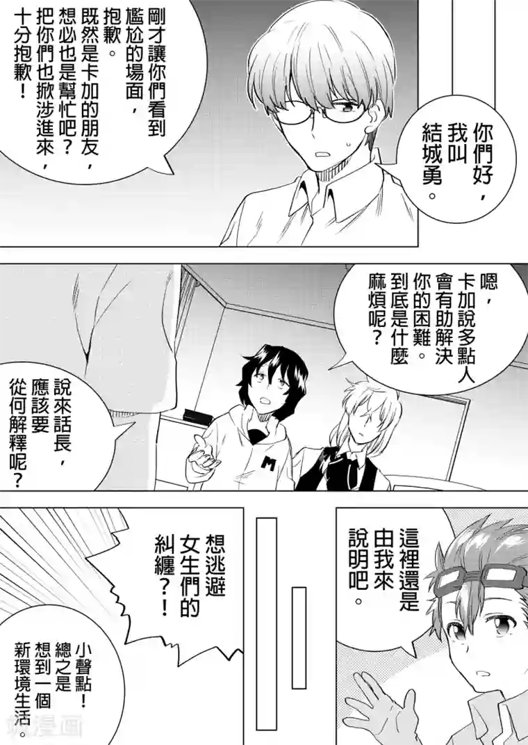 QooApp：异常登入第37话 天生万人迷