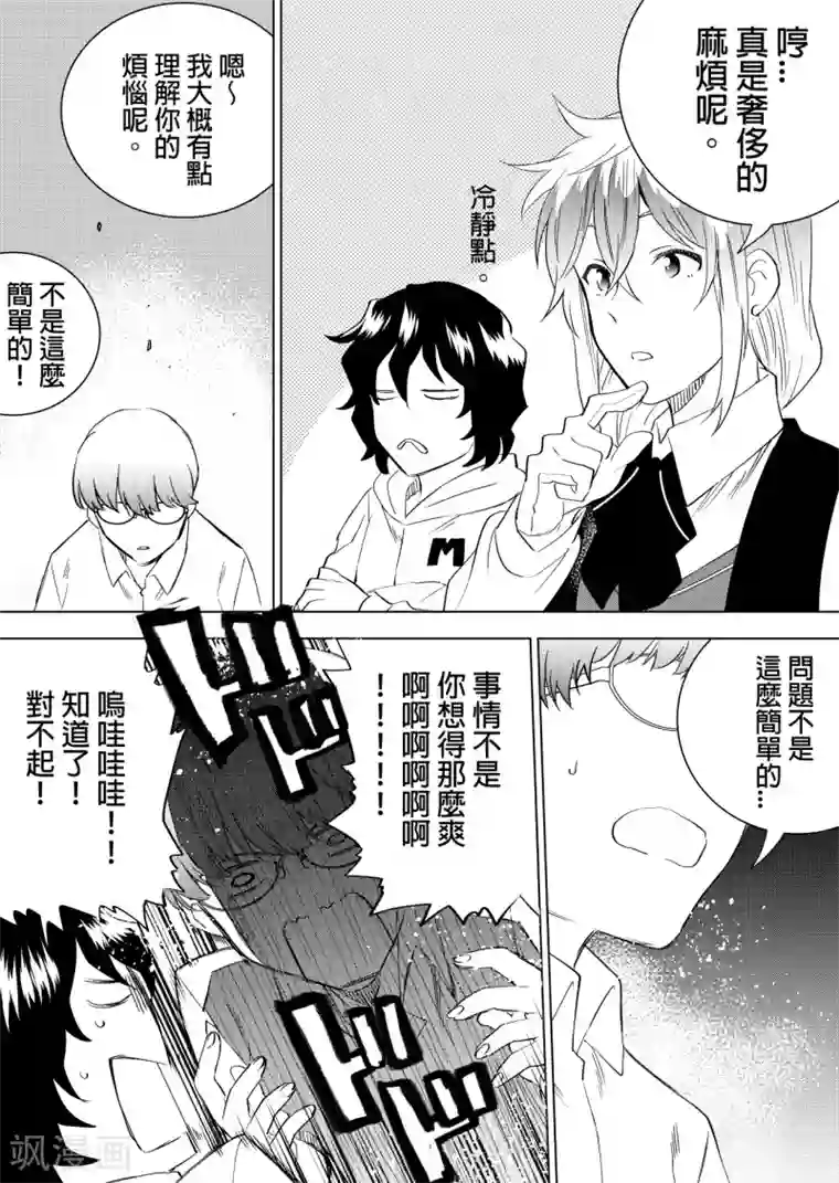 QooApp：异常登入第37话 天生万人迷