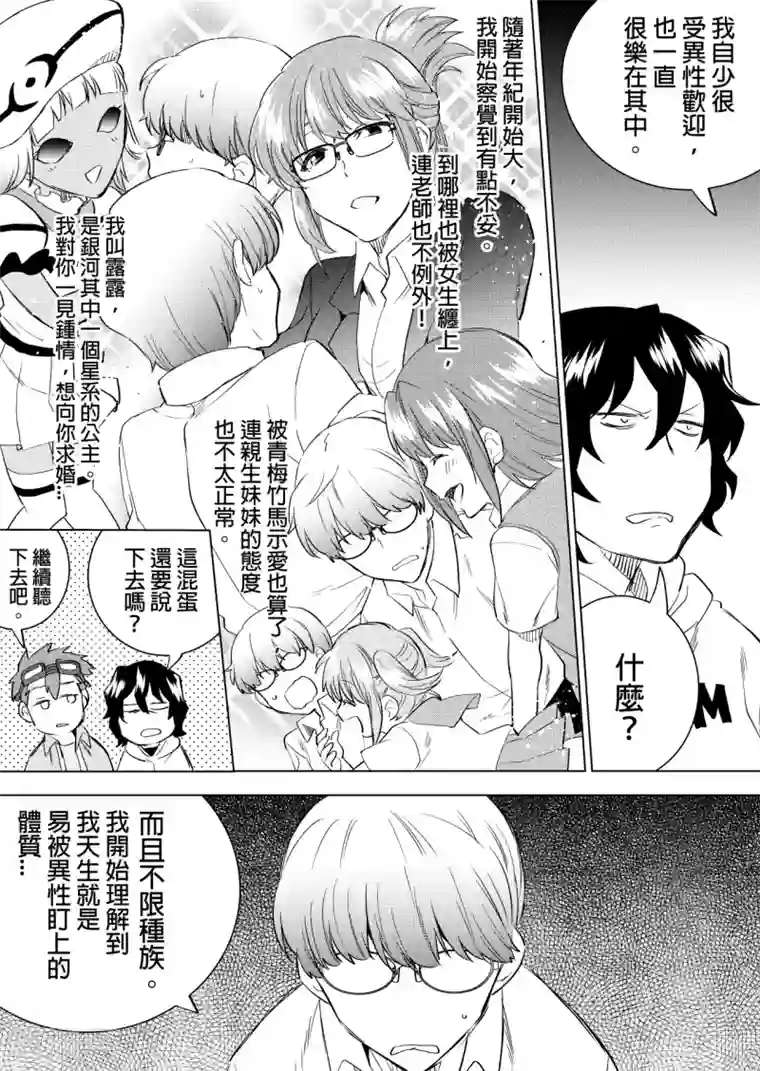 QooApp：异常登入第37话 天生万人迷