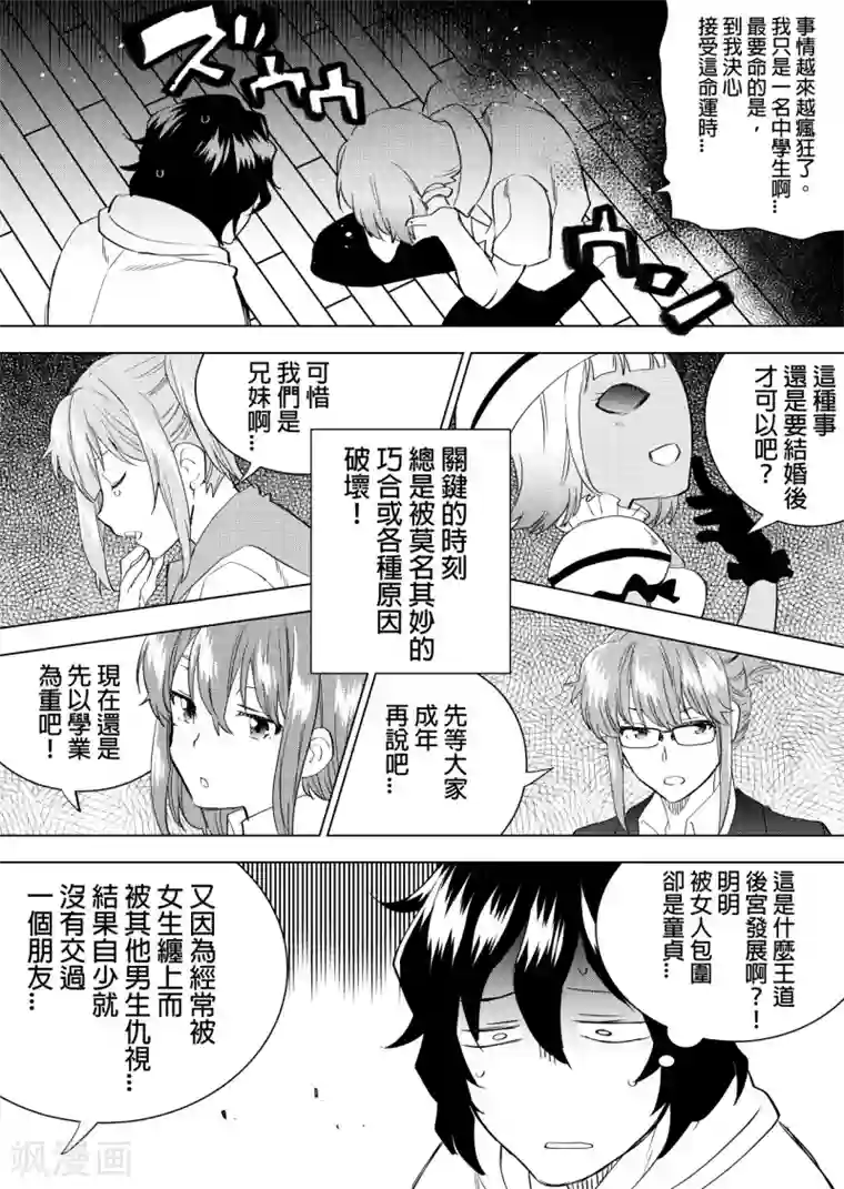 QooApp：异常登入第37话 天生万人迷