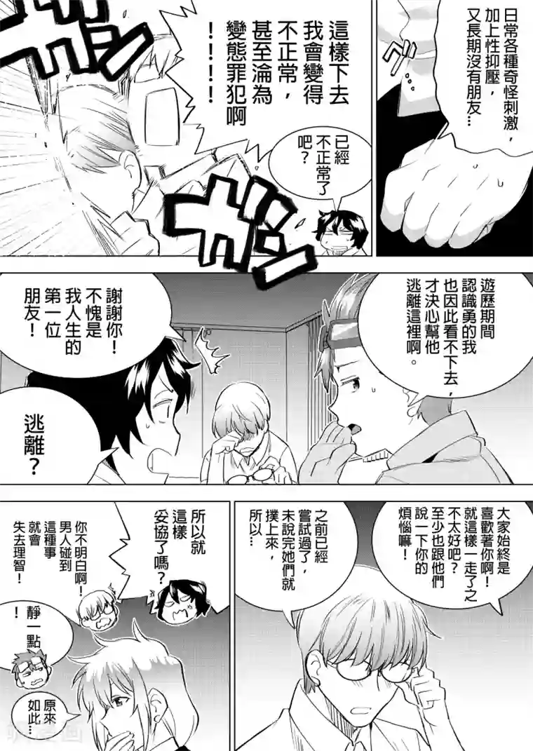 QooApp：异常登入第37话 天生万人迷