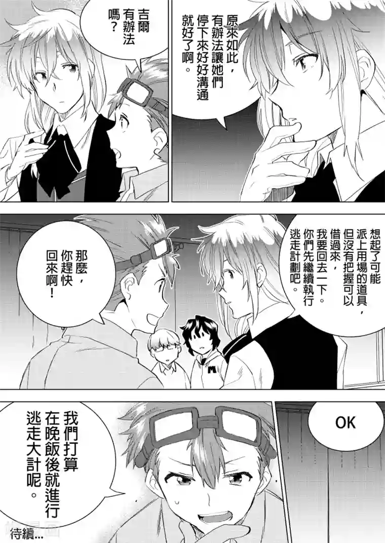 QooApp：异常登入第37话 天生万人迷