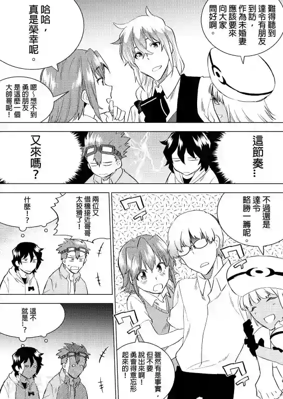 QooApp：异常登入第38话 诡异的晚餐