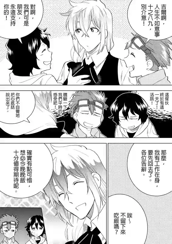 QooApp：异常登入第38话 诡异的晚餐