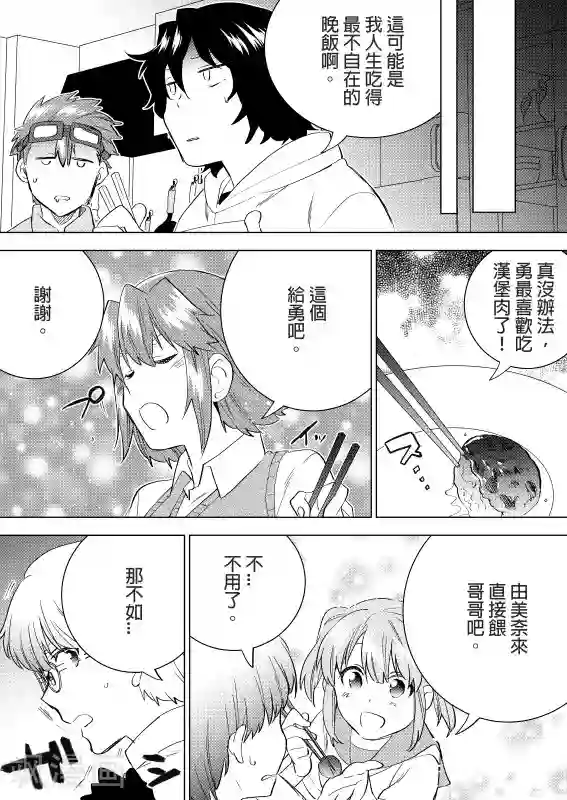 QooApp：异常登入第38话 诡异的晚餐