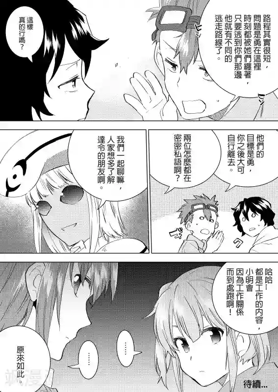 QooApp：异常登入第38话 诡异的晚餐