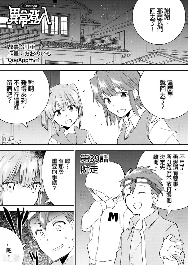 QooApp：异常登入第39话 脱走